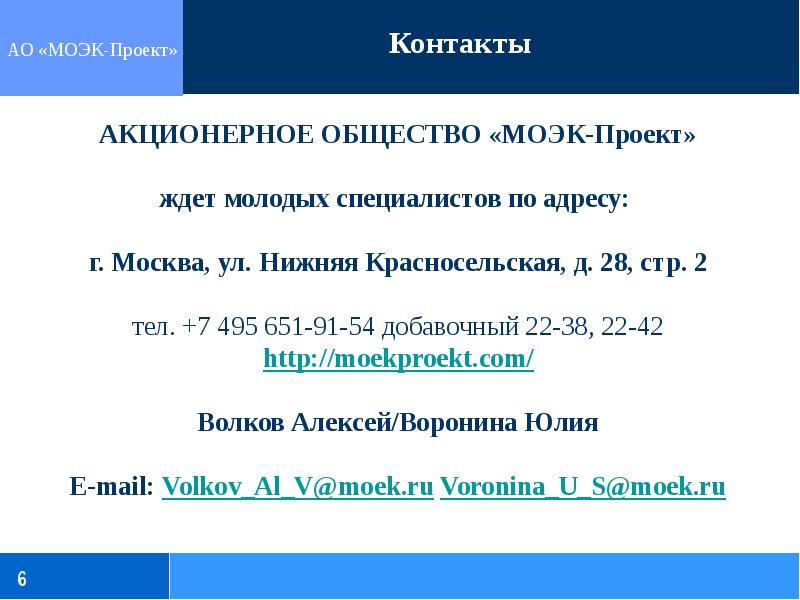 Оао моэк проект