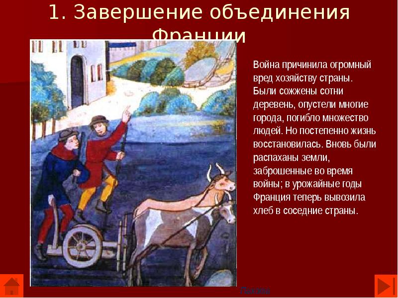 План урока усиление королевской власти в конце 15 века во франции и в англии