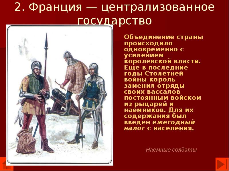 Действия по объединению и централизации. Таблица про усиление власти в Англии и Франции в 15 веке. Усиление королевской власти в конце. Усиление королевской власти во Франции и Англии. Усиление королевской власти в конце 15 века во Франции и в Англии.