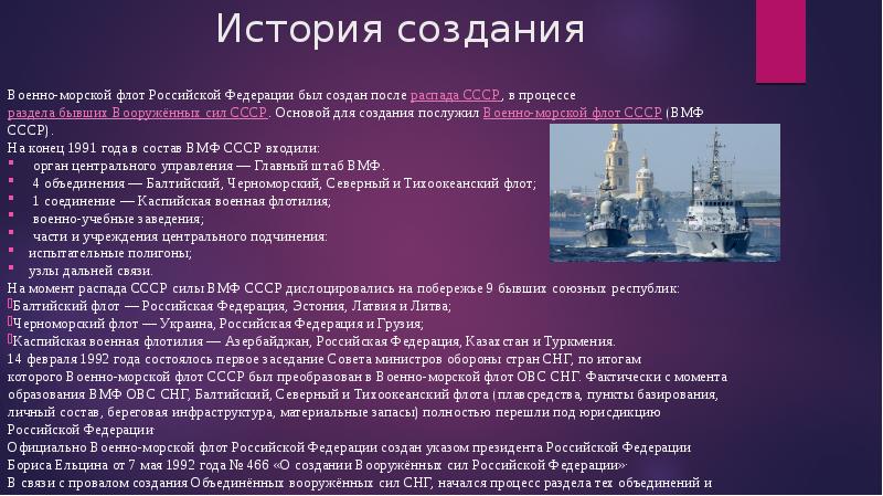 Проект военно морской флот 3 класс