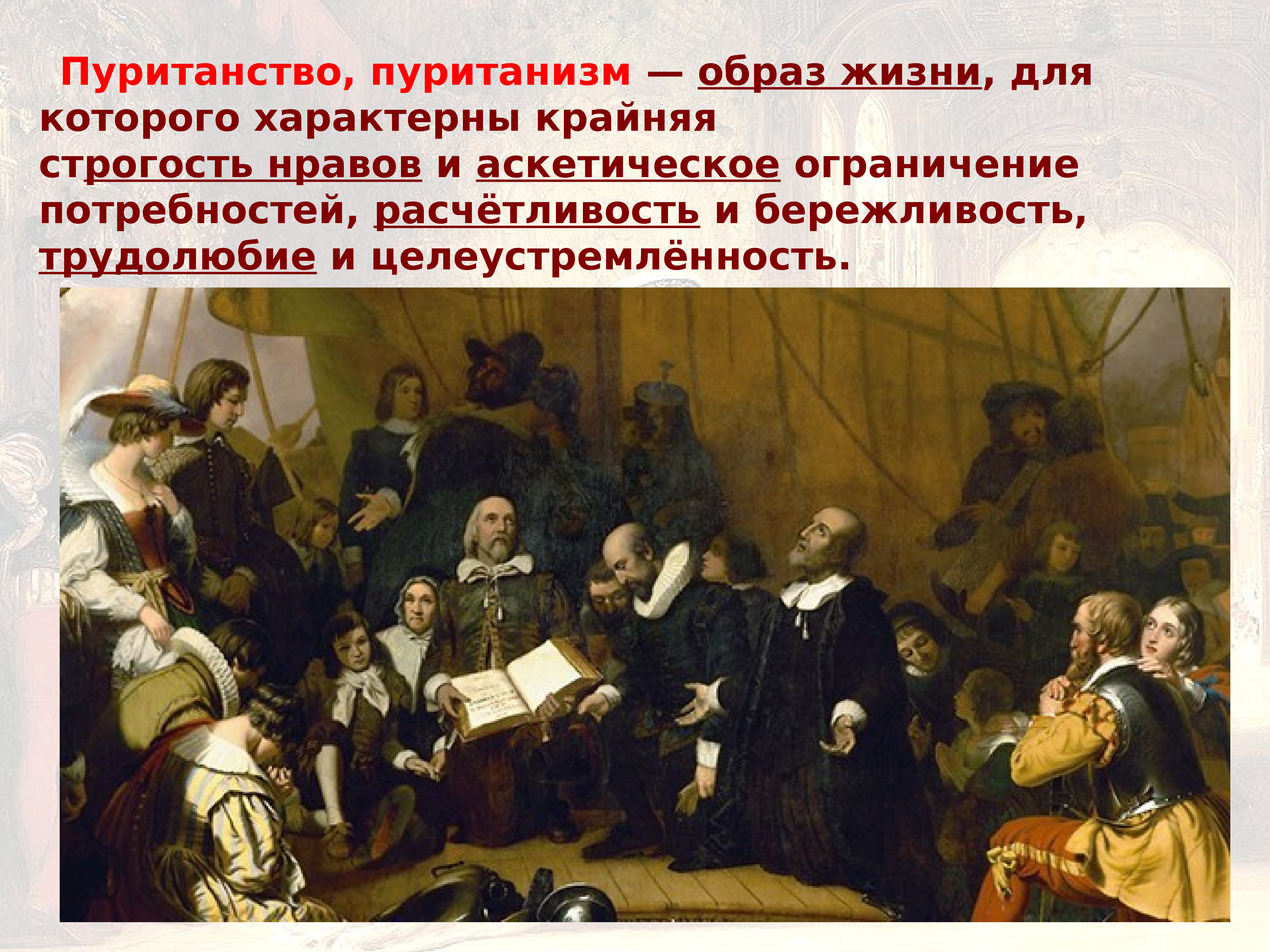 Учение и образ жизни пуритан. Пуританство Англия 17 век. Пуритане кальвинисты Англии. Пуритане в Англии 17 век. Пуритане в Англии 16-17 века.