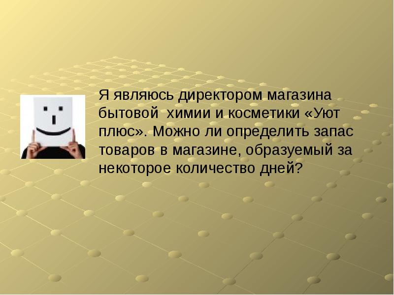 Интеграл в экономике презентация