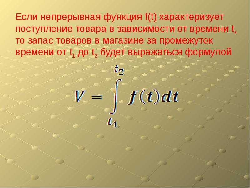 Применение определенного интеграла в экономике презентация