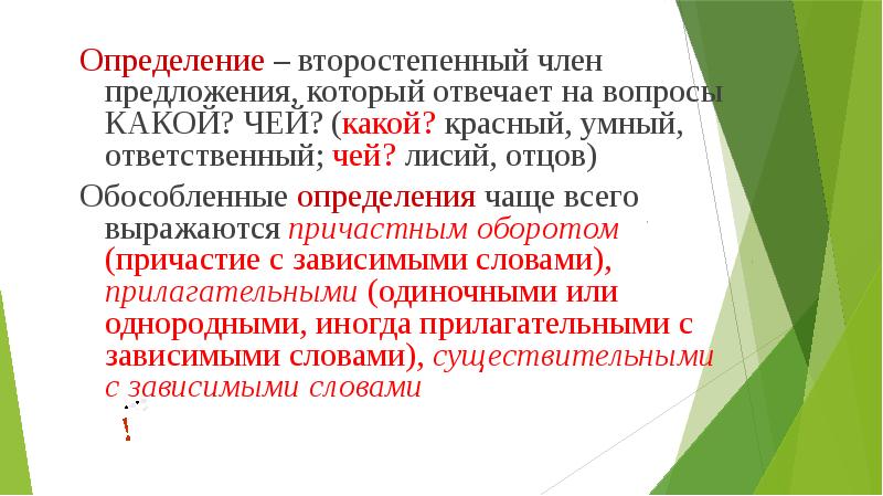 Определите кр. Какое определение отвечает на вопросы какой чей который.