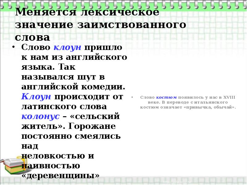 Замените заимствования исконно русскими словами презентация