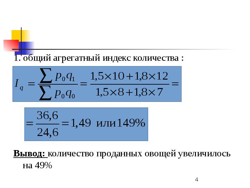 Рассчитать индивидуальный