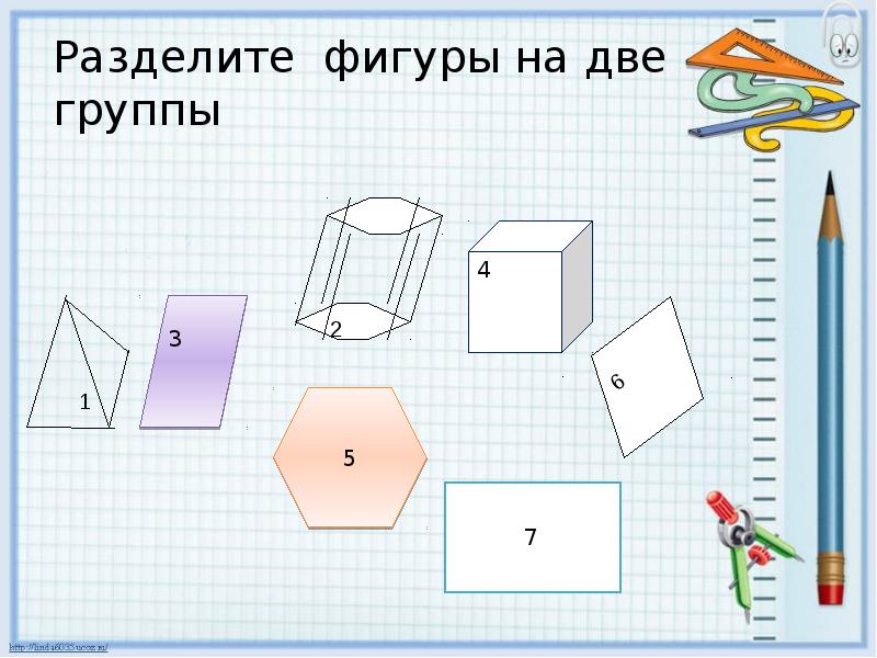 Деление фигуры. Разделите фигуры на группы. Раздели фигуры на три группы. Фигуры на две группы. Разделить изображённой фигуры на 2 группы.