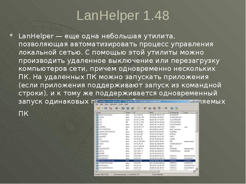 LANHELPER 1.48. LANHELPER.