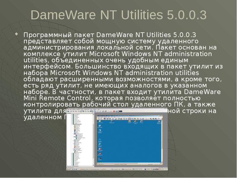 DameWare NT Utilities 5.0.0.3 Программный пакет DameWare NT Utilities 5.0.0.3