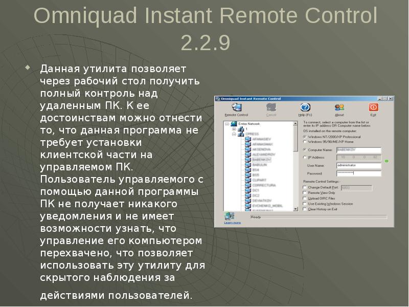 Omniquad Instant Remote Control 2.2.9 Данная утилита позволяет через рабочий