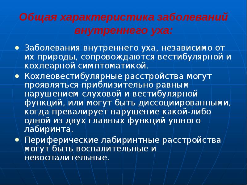 Инфекции внутреннего уха. Основные заболевания внутреннего уха. аутоиммунные заболевания внутреннего уха. невоспалительные заболевания внутреннего уха. аутоиммунная болезнь внутреннего уха.
