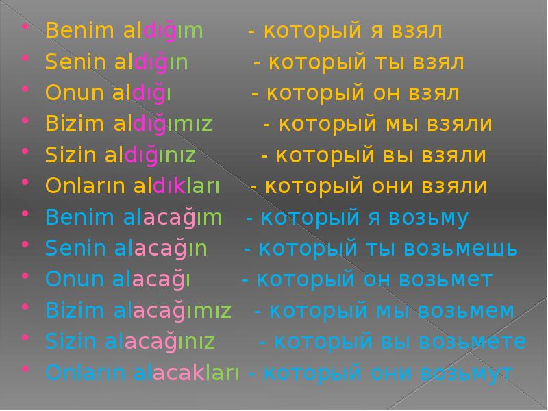 Benim aldığım   - который я взял Benim aldığım 