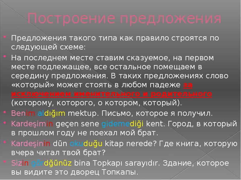 Построение предложения Предложения такого типа как правило строятся по следующей схеме: