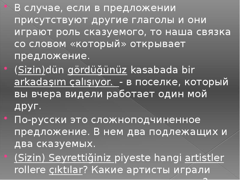 В случае, если в предложении присутствуют другие глаголы и они играют