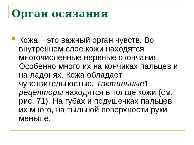 Процессов кожи и обладающее. Процессов кожи и обладающее