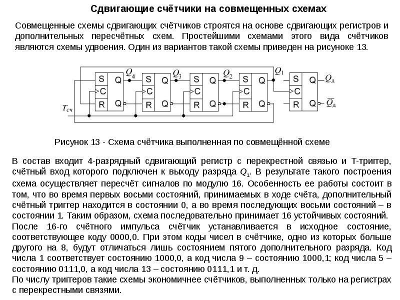 Приведите пример схемы организации счетчика с произвольным коэффициентом деления