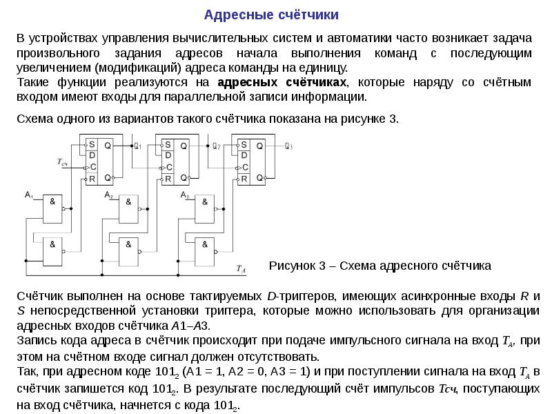 Произвольный порядок это. Недвоичные счетчики схема. Счетчик произвольного счета. Счётчик с произвольным порядком счета. Счетчик с начальной установкой кода.