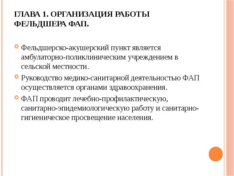 Отчет о профессиональной деятельности фельдшера фап для аккредитации образец