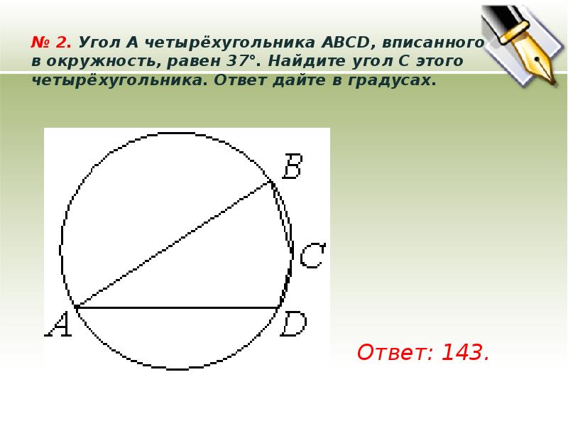 Какова градусная мера угла adc четырехугольника abcd изображенного на рисунке