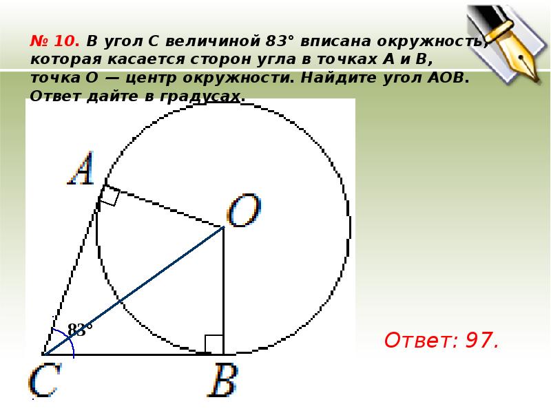 На рисунке 179 точка о центр окружности ас диаметр угол вос 20 найдите вписанный угол