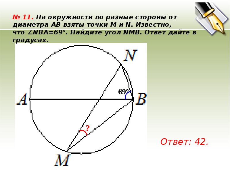 На рисунке bam 42 градуса найдите угол mcb