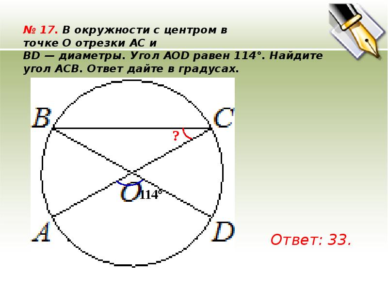 Используя данные указанные на рисунке найдите величину угла ацб если о центр окружности