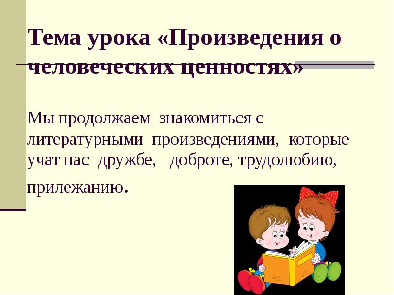 В а осеева почему 1 класс литературное чтение на родном языке презентация