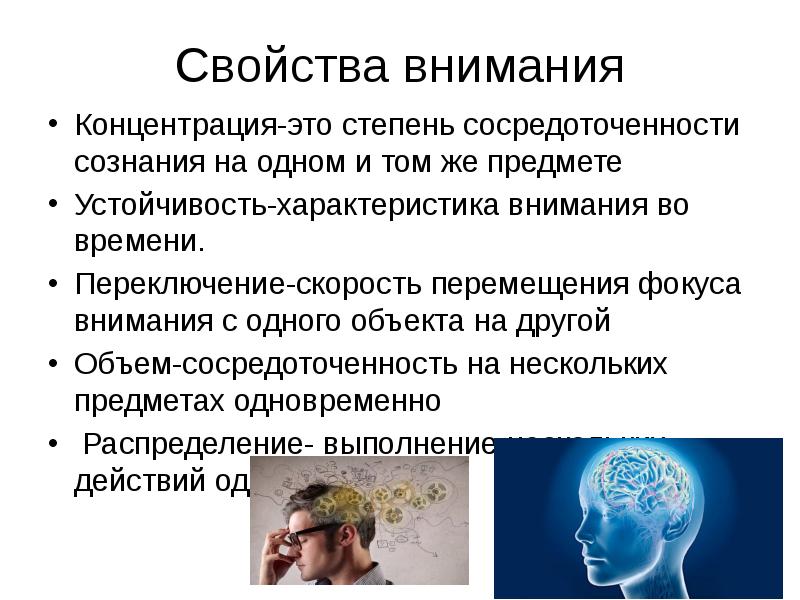 Нейрофизиологические механизмы внимания презентация