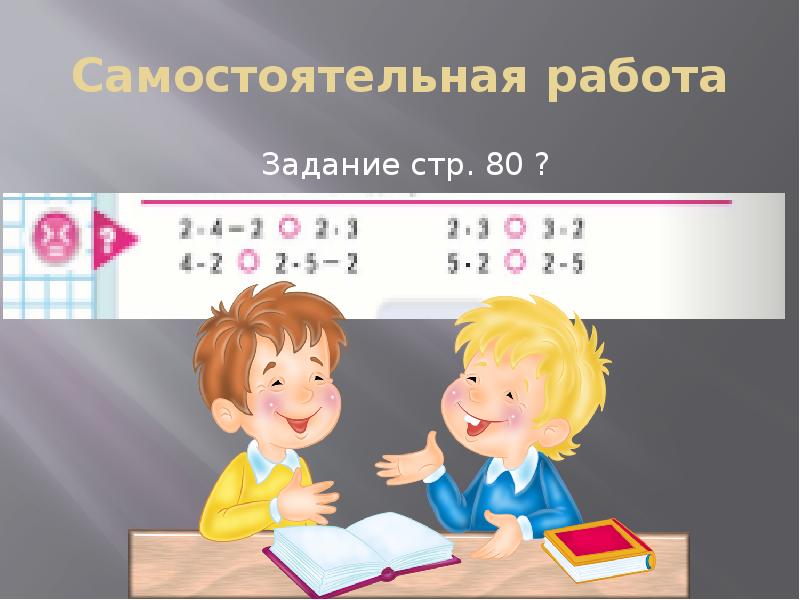 Умножение числа 2 и на 2 презентация