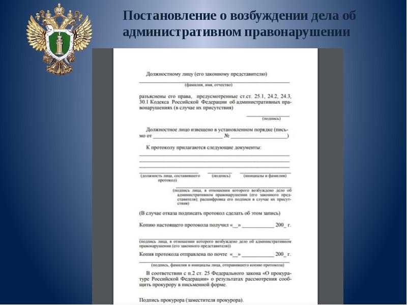 Проект акта прокурорского реагирования по вопросам обращения гражданина