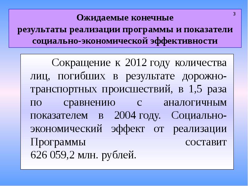 Ожидаемые конечные результаты реализации проекта