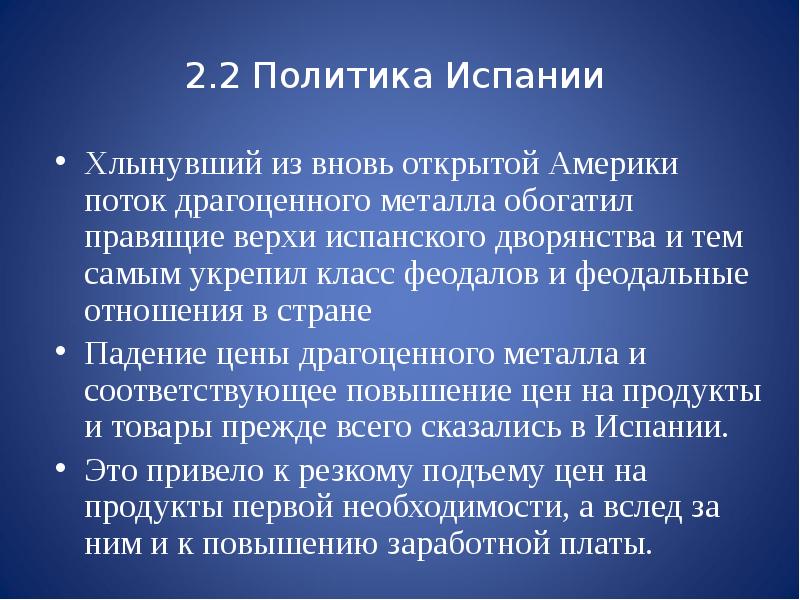 Внутренняя политика италии. Внешняя политика Испании. Внутренняя политика Испании. Цели внешней политики Испании. Внутренняя и внешняя политика Испании.