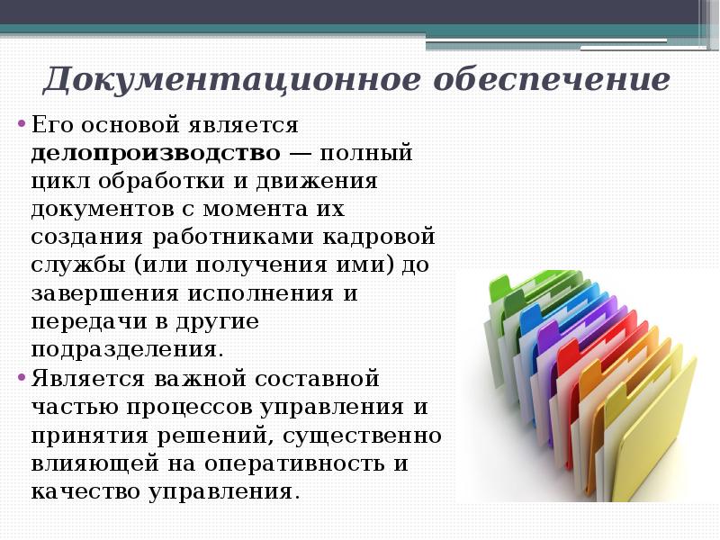 Документационное обеспечение управления презентация