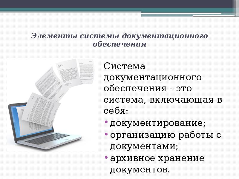 Документационное обеспечение системы