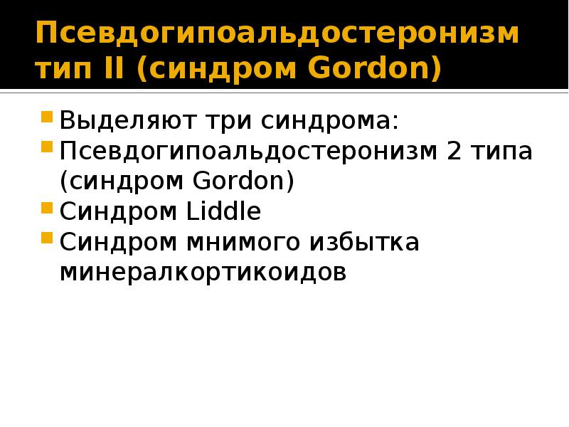 Тубулопатии у детей презентация