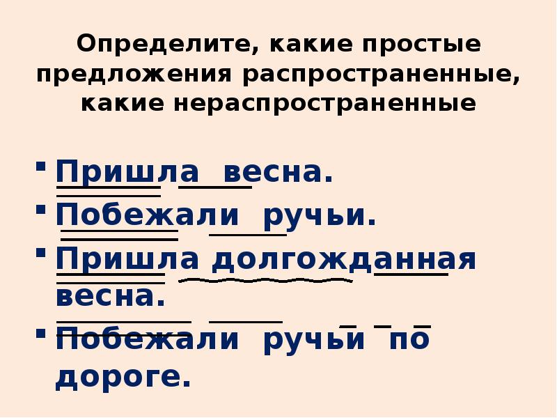 Если хочешь стать футболистом 6 распространенных предложений