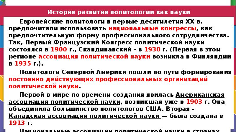 История развития политологии. Теории политической системы в XX В. разрабатывали политологи.