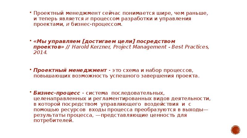 Основы проектного менеджмента (часть 1). Информационные технологии в управлении