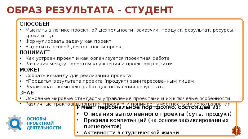 Что такое образ результата в проекте