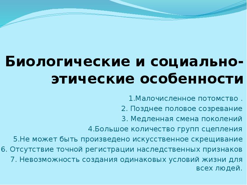 Наследственная изменчивость человека презентация 10 класс