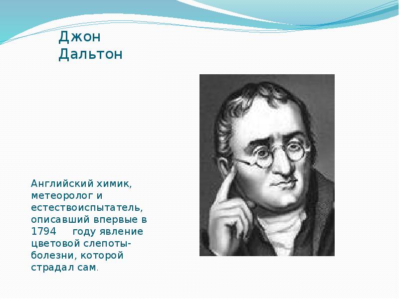 химик джон дальтон. джон дальтон портрет. ньюлендс химик. джон химик. джон дальтон.