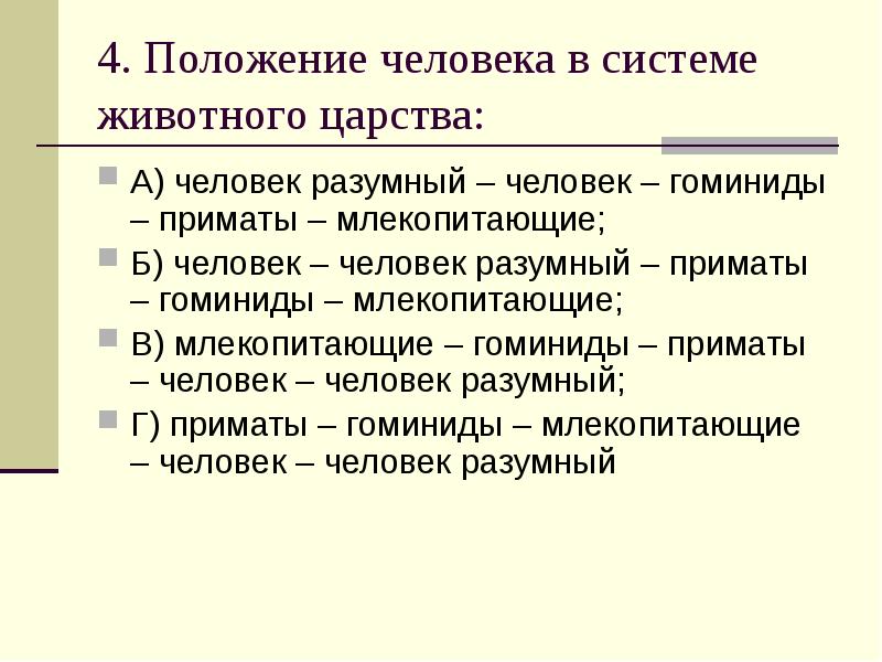 Доказательства родства человека с животными. Доказательства родства человека с млекопитающими животными кратко. Доказательства родства человека и животного. Как доказать родство людей.