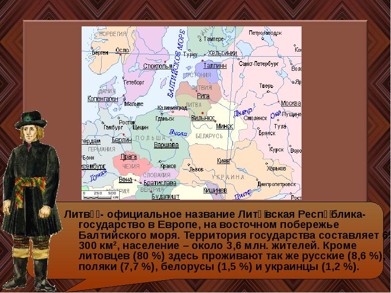 Литва презентация 7 класс