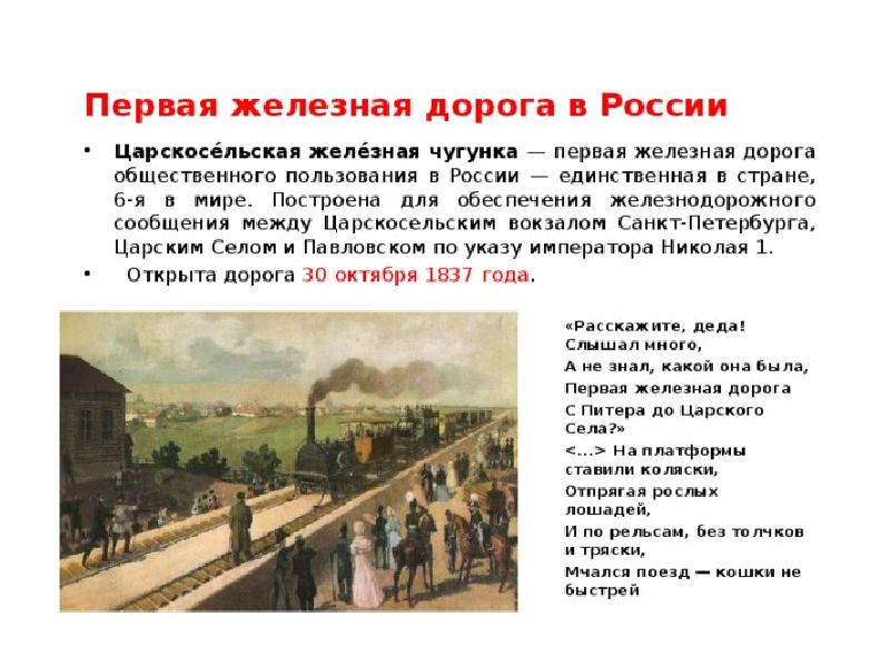 Кто построил первые дороги. Царскосельская железная дорога 1837. Строительство первой железной дороги в России при Николае 1. Царскосельская железная дорога 1837 художник.