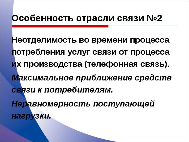 Максимальная связь. Особенности отрасли связи. Специфика отрасли. Особенности it отрасли. Услуги связи отрасль.