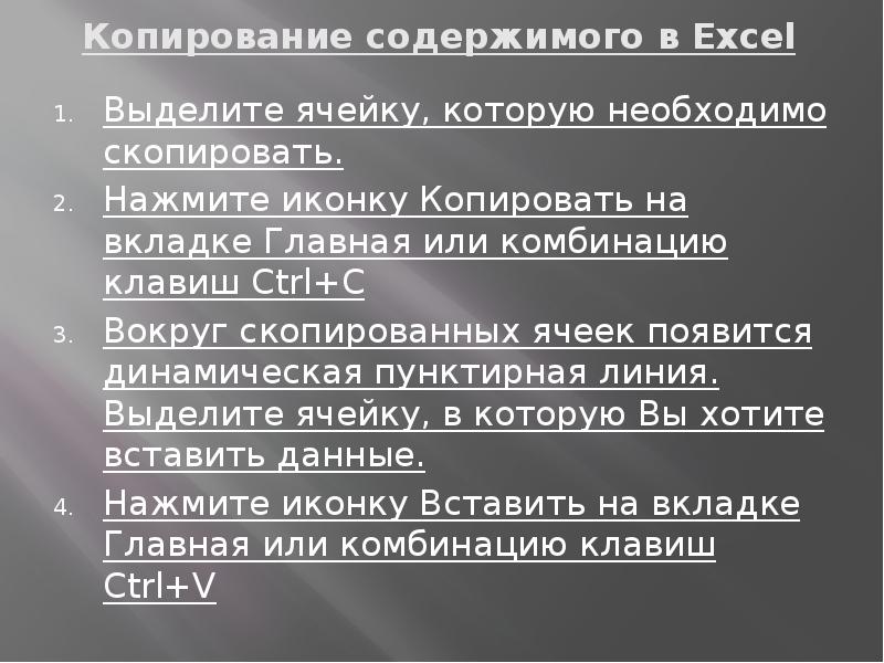 Как скопировать ячейки в excel. Копирование содержимого ячеек. Копирование содержимого ячеек. Содержание скопировать. Как делать содержание в word таблица.