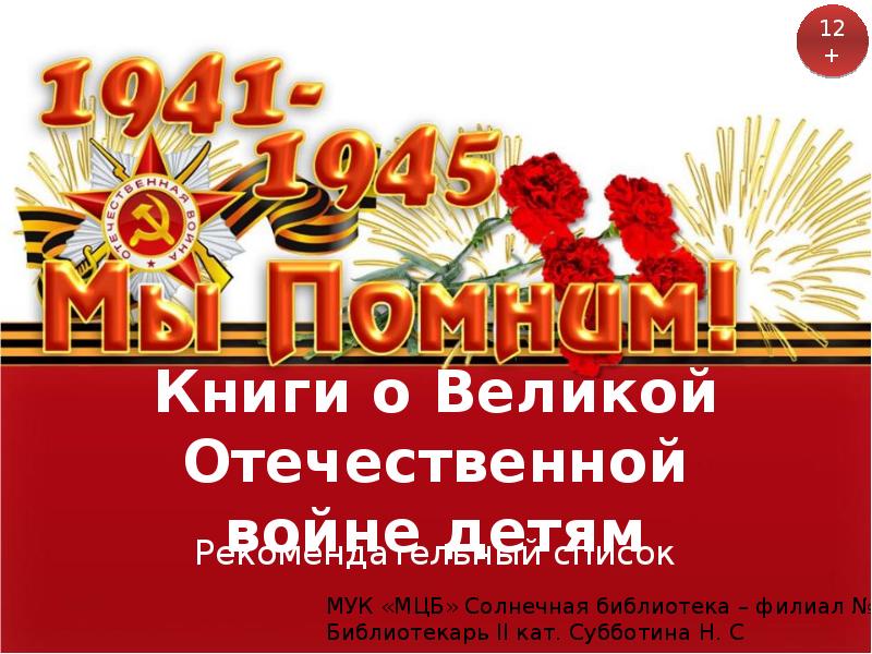 Книги о Великой Отечественной войне детям