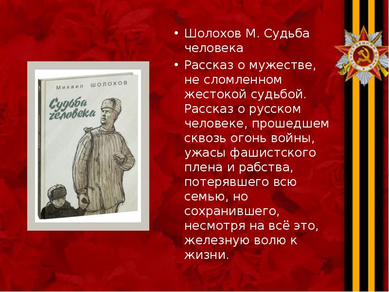 Рассказ судьба на дзене. Рассказ о мужестве. Рассказ о мужественном человеке. Короткие рассказы о войне для школьников. Небольшой рассказ о мужестве.