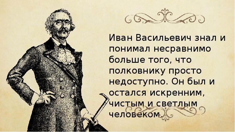 Сочинение на тему ивана васильевича. Иван Васильевич после бала. Толстой из всех наук которые человек должен знать. Иван Васильевич на балу. Иван Васильевич после бала рисунок.