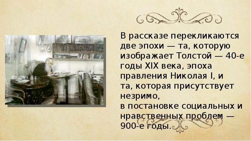 Два века не проживешь глава 124. Толстой из всех наук которые человек должен знать.